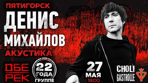 Обе-Рек (акустика) | Пятигорск