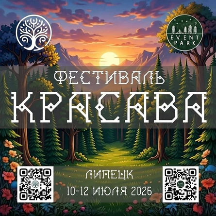 Фестиваль КРАСАВА
