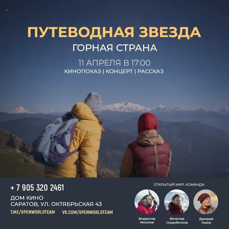 Музыкально-визуальное путешествие «Горная страна»