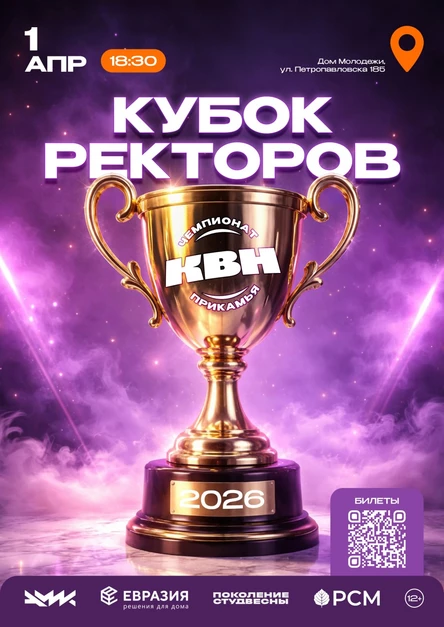 КВН - Кубок ректоров Пермского края