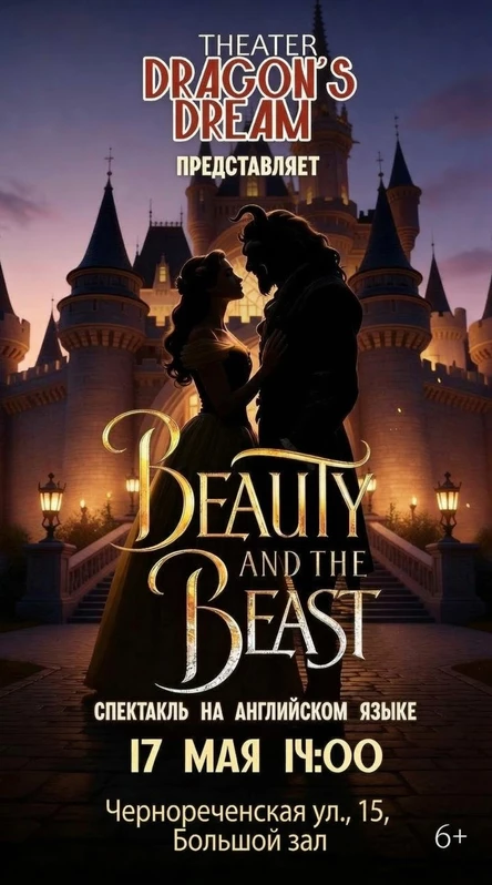 Beauty and the beast