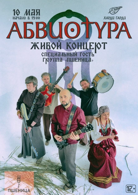 АБВИОТУРА