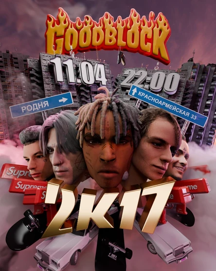 GOODBLOCK 2K17