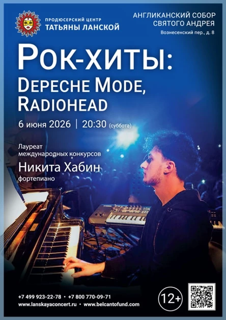 «Рок-хиты: Depeche Mode, Radiohead»