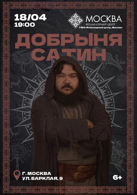 Добрыня Сатин - большой сольный концерт в Москве