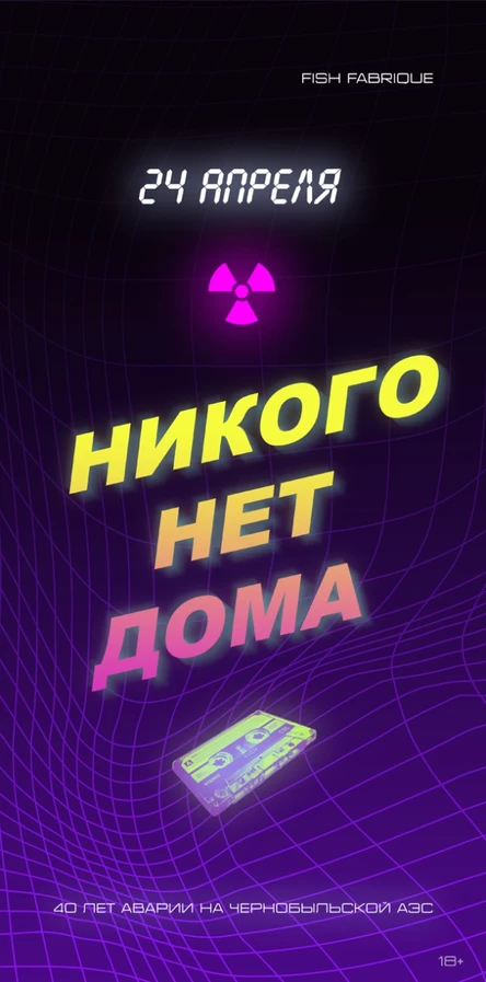 никого нет дома. большой весенний концерт