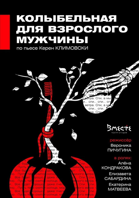 Колыбельная для взрослого мужчины