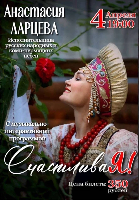 Музыкально-интерактивная программа "СчастливаЯ"