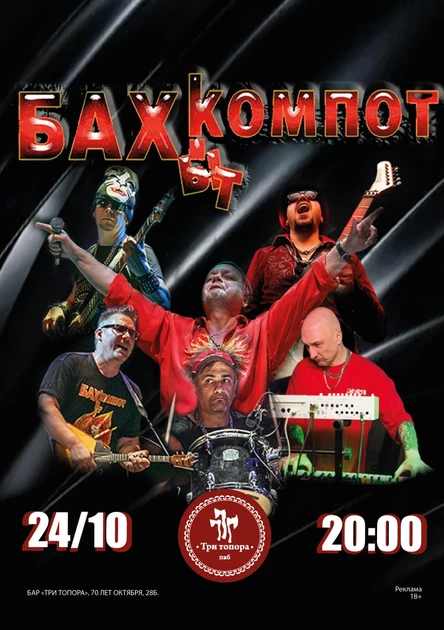 Бахыт Компот в Тольятти.