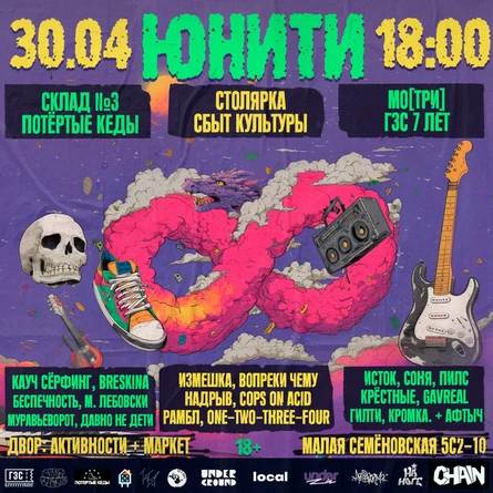 Юнити / 30 апреля / Гамма (визитки)