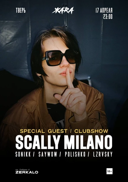 SCALLY MILANO на вечеринке ЖАRA 17 апреля