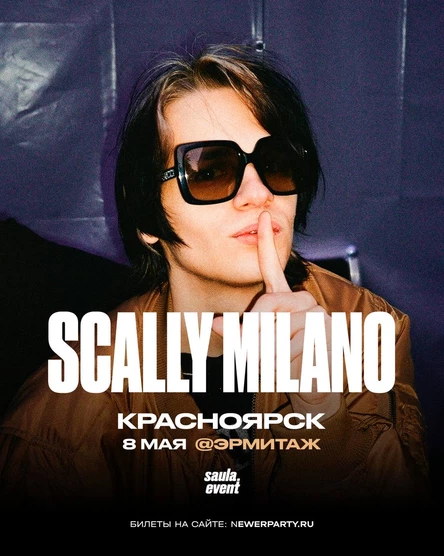 Scally Milano | 08.05 – Красноярск | Эрмитаж