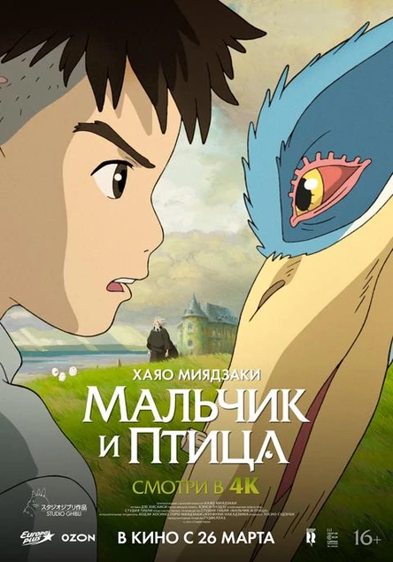 Мальчик и птица, SUB