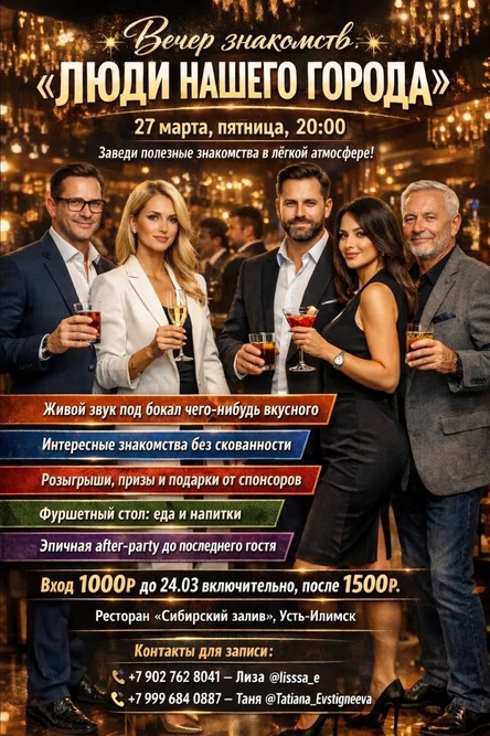 Вечер   знакомств "ЛЮДИ НАШЕГО ГОРОДА"