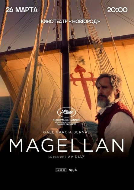 МАГЕЛЛАН