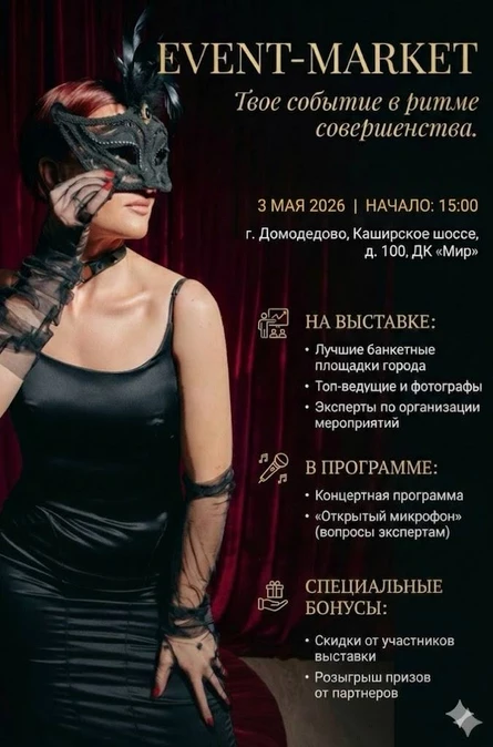 EVENT-MARKET