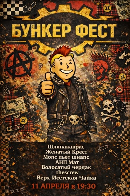 11/04 | БУНКЕР ФЕСТ: ДЕНЬ 2 - ПАНК