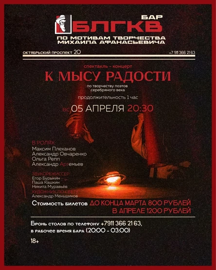 Спектакль "К МЫСУ РАДОСТИ"