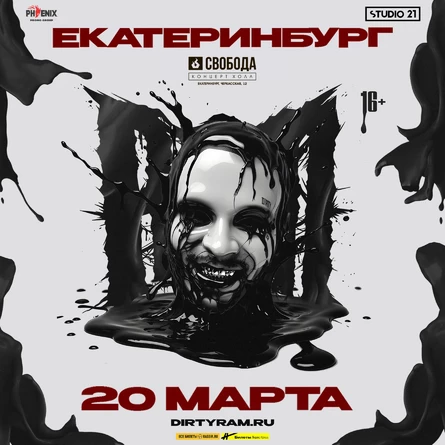 RAM в Екатеринбурге