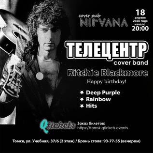 ТЕЛЕЦЕНТР | NIRVANA • COVER PUB