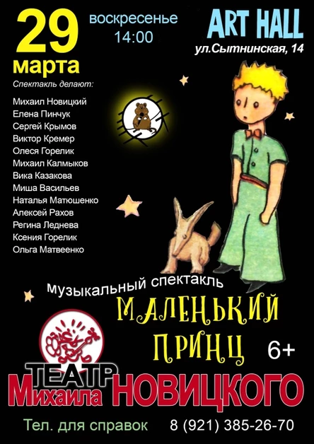 Маленький принц