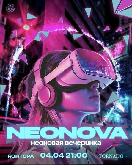 Neonova: неоновая вечеринка