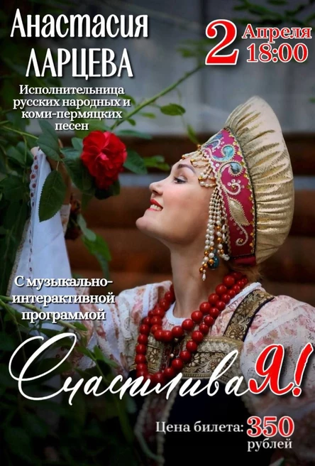 Музыкально-интерактивная программа "СчастливаЯ"