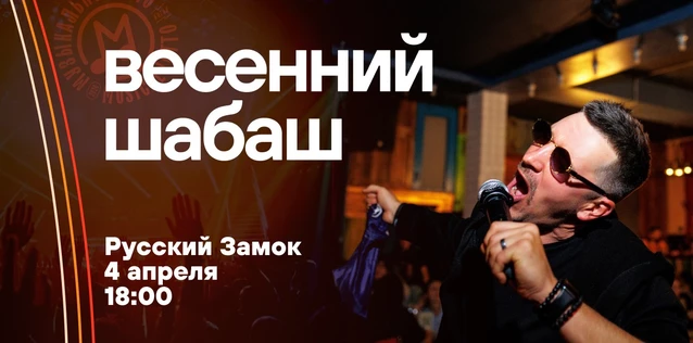 Музыкальное лото "Битва": Весенний шабаш # 171 (Волгоград)