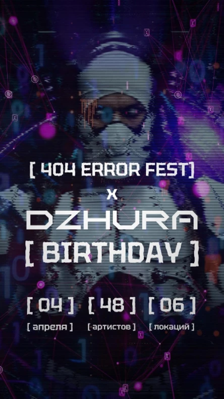 [ 404 ERROR FEST 2.0 ] x [ B-DAY DZHURA ]