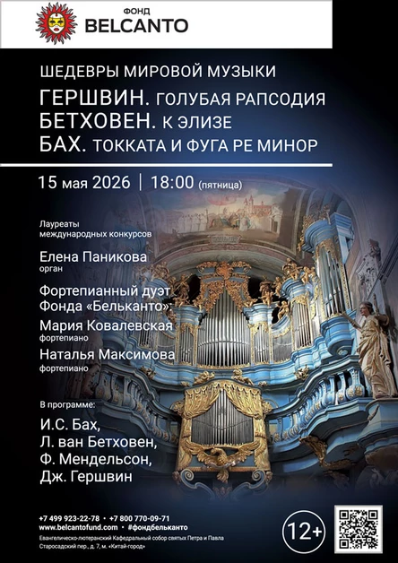 «Шедевры мировой музыки. Гершвин. Голубая рапсодия. Бетховен. К Элизе. Бах. Токката и фуга ре минор»