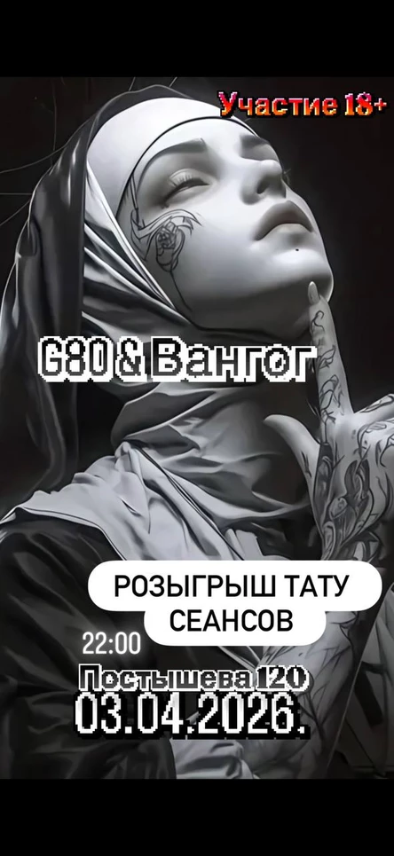 РОЗЫГРЫШ G80xВАНГОГ