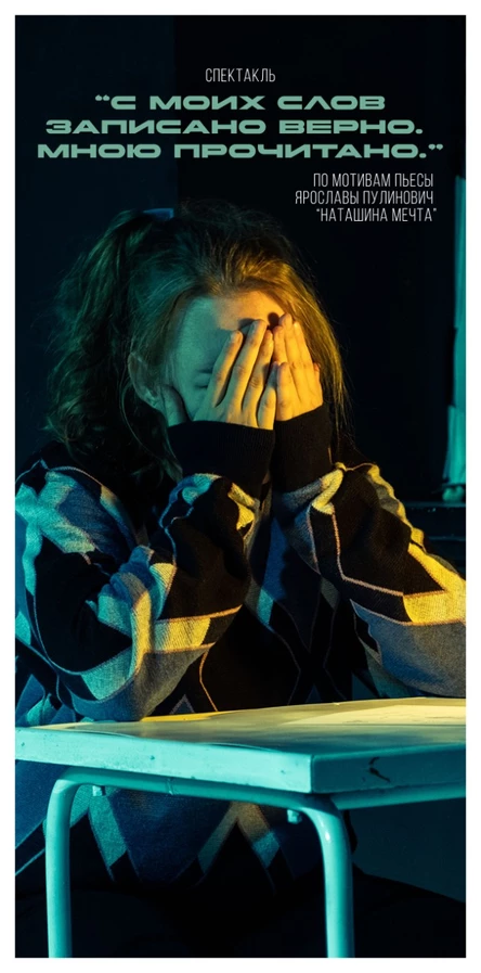 С МОИХ СЛОВ ЗАПИСАНО ВЕРНО. МНОЮ ПРОЧИТАНО