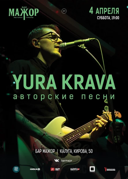 Юрий Krava