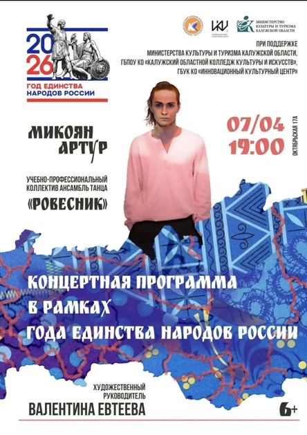 Концертная программа в рамках года единства народов России