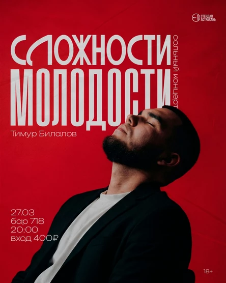 Тимур Билалов