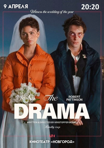 ВОТ ЭТО ДРАМА