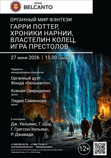 «Органный мир фэнтези: Гарри Поттер, Хроники Нарнии, Властелин колец, Игра престолов»