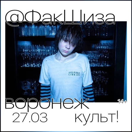 @ФакШиза I shalapay I Deadlytoo 27 МАРТА