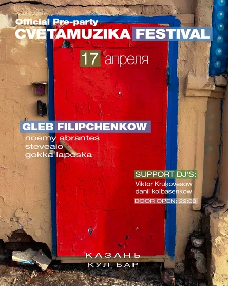 PRE-PARTY "CVETAMUZIKA FESTIVAL" в Казани (Кул Бар)