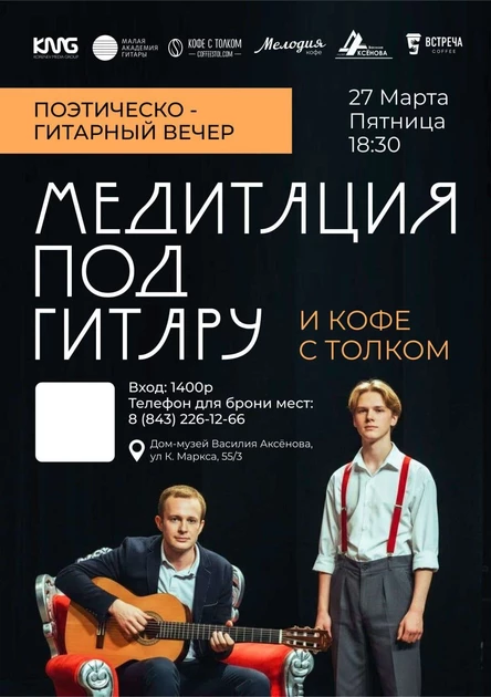 Медитация под гитару