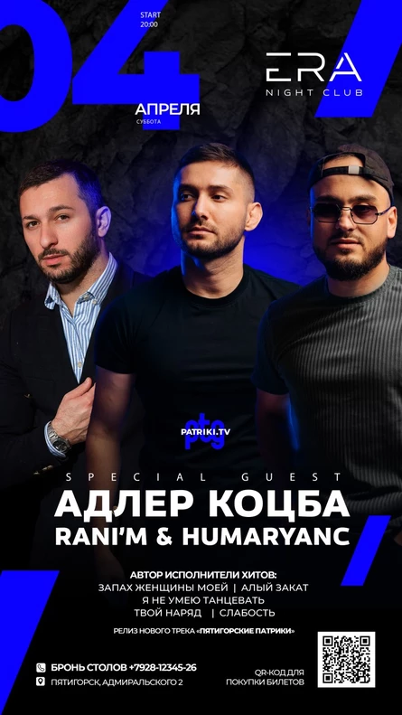 Адлер Коцба | Rani’m | HUMARYANC