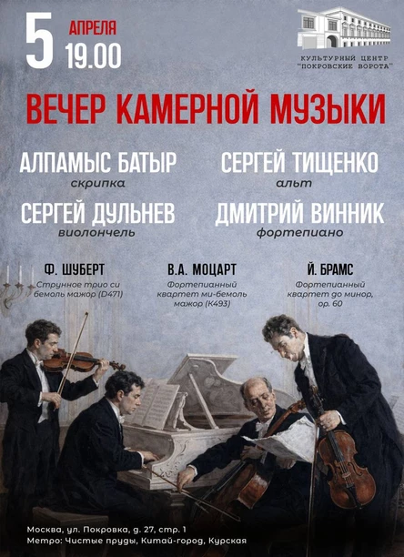 Камерная музыка для трех и четырех