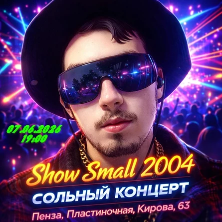 Сольный концерт Show Small 2004