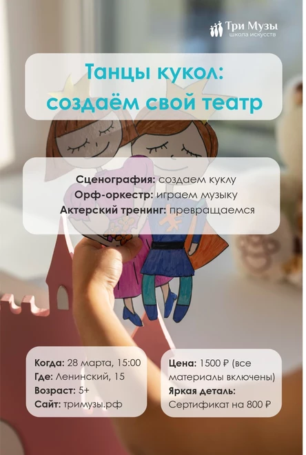 Танцы кукол. Магия превращений: театрально-музыкальный интенсив (5–11 лет)