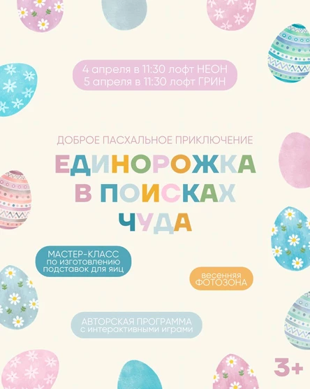 Пасхальная вечеринка (ул.Сельскохозяйственная 35)