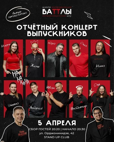 Отчётный концерт выпускников v.5.0