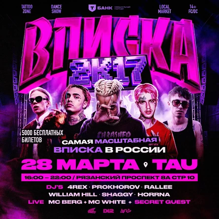 ВПИСКА 2К17 Ⓒ D12 TUSA