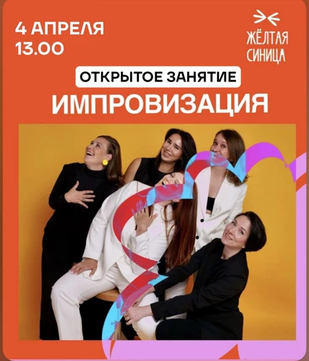 Открытый урок по импровизации