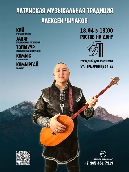 Концерт Алексея Чичакова (Республика Алтай)
