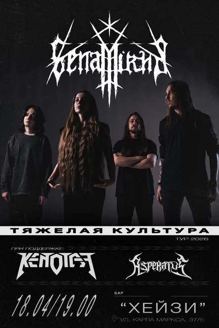 18.04 | Senamirha | Бар "Хейзи" (Уфа)
